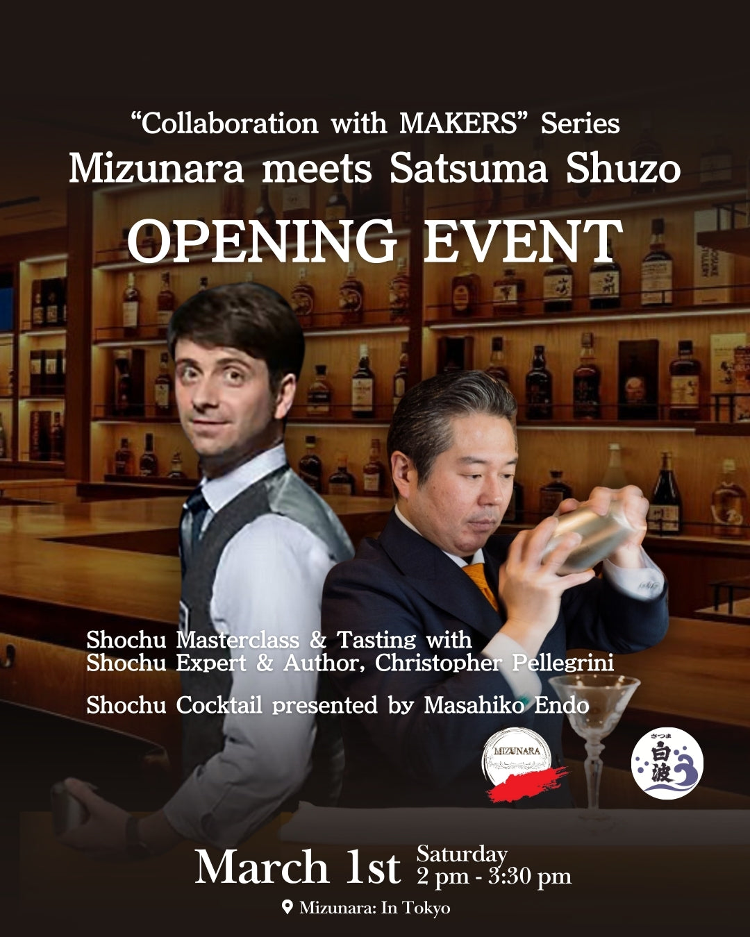 3月1日飲食業界関係者向け 匠との饗宴シリーズ: Mizunara meets Satsuma Shuzo オープニングイベント March 1st OPENING EVENT: "Mizunara Meets Satsuma Shuzo" 2:00 P.M. - 3:15 P.M (Trade & Media Event by Invitation Only)