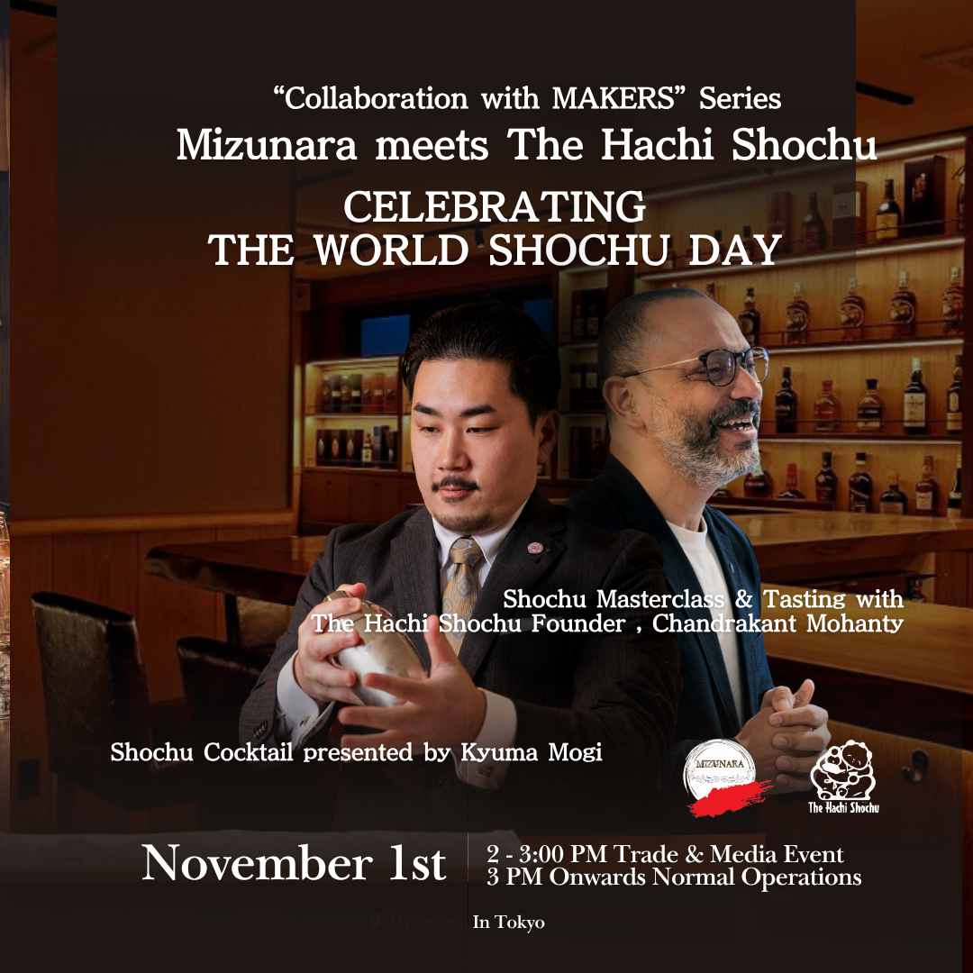 01  11月  “匠との饗宴シリーズ”Mizunara meets The Hachi Shochu (TRADE & MEDIA EVENT: By Invitation Only) 関係事業者向けイベント(招待者のみ)