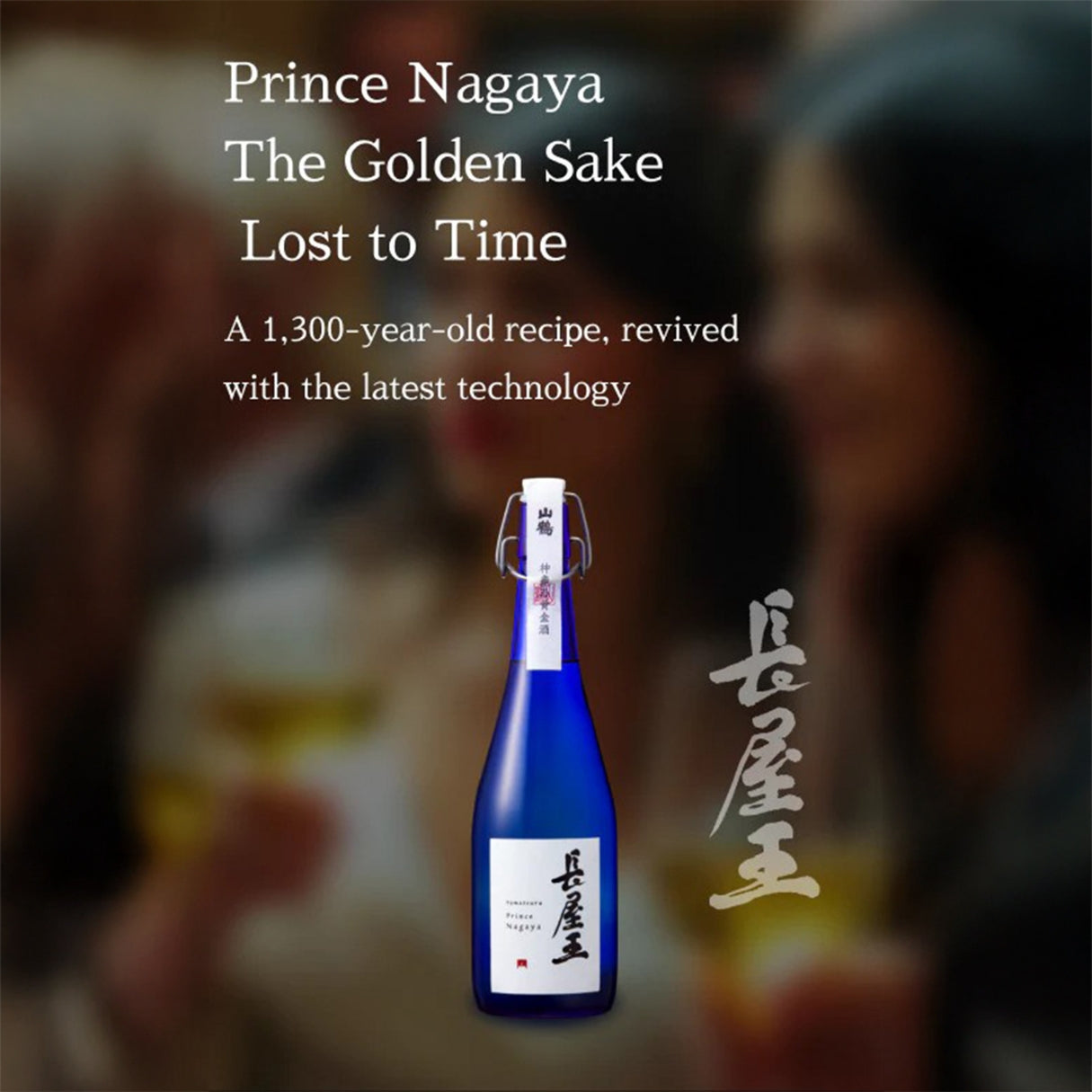 中本酒造店 長屋王 コラボイベント　"A SAKE COCKTAIL Experience": Mizunara Meets Nakamoto Shuzo as a part of the "Collaboration with Makers" Series