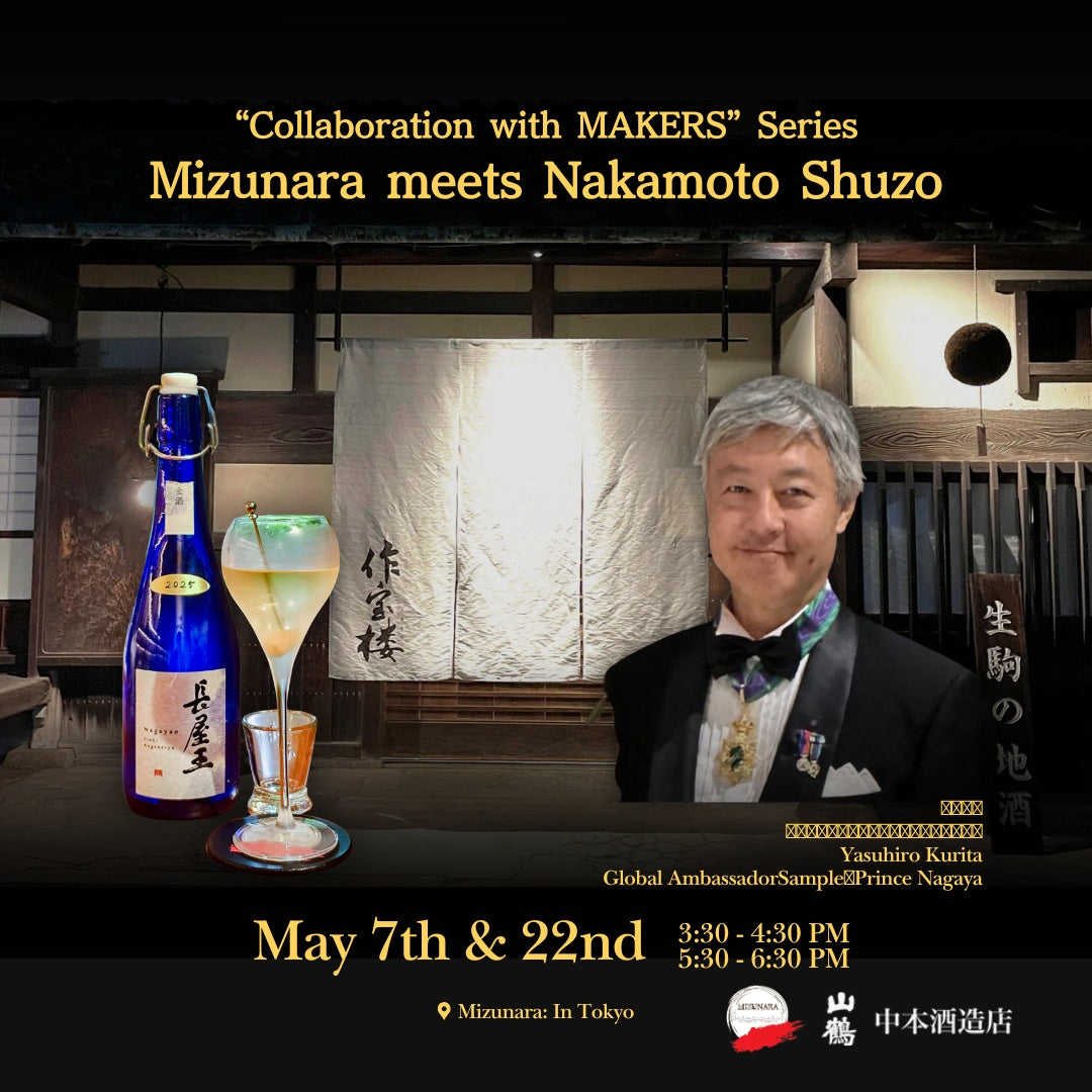 yasutarou様　専門 中本酒造店 長屋王 コラボイベント 